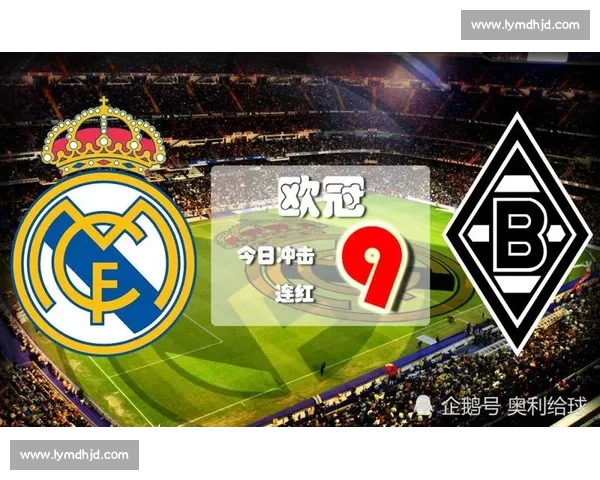 门兴主场力克皇马欧冠小组赛爆冷引热议青春风暴出线形势生变夜